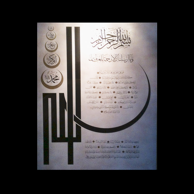 Calligraphy exhibit.
Hagia Sophia, Istambul. 2012